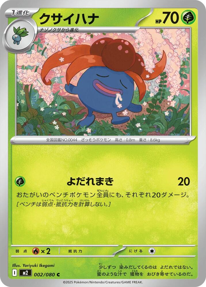 Gloom 002/080 card from M2: Inferno X