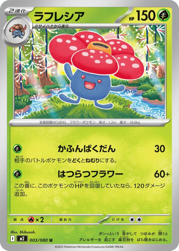 Vileplume 003/080 card from M2: Inferno X