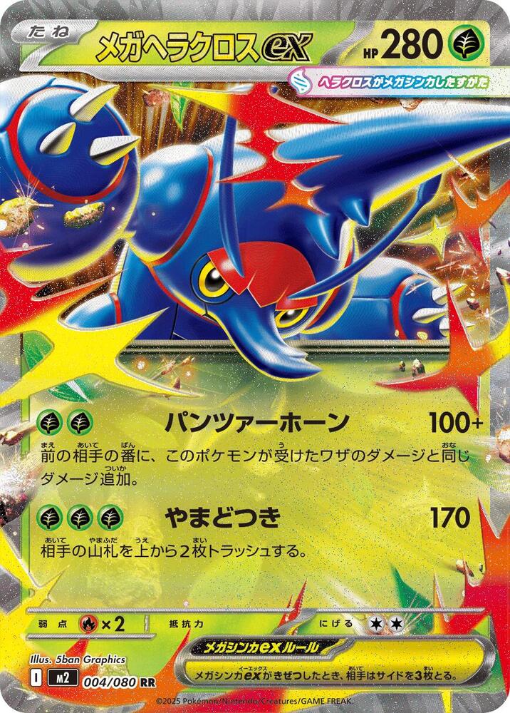 Mega Heracross ex 004/080 card from M2: Inferno X