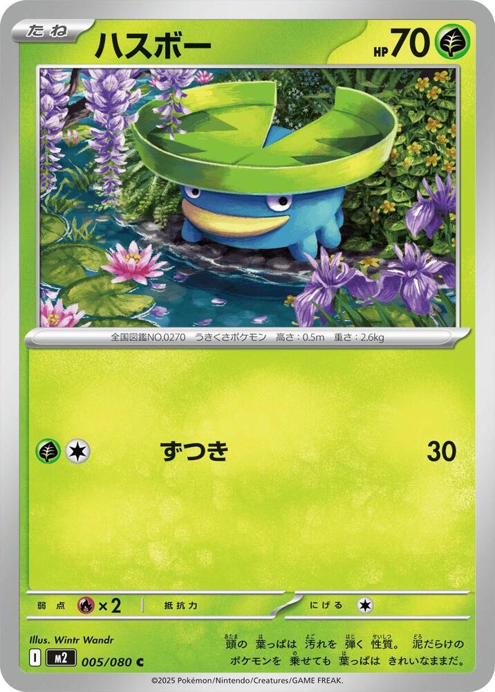 Lotad 005/080 card from M2: Inferno X