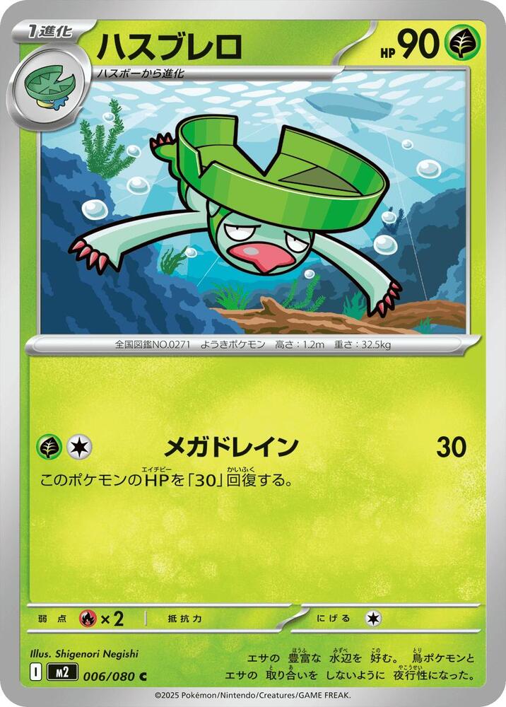 Lombre 006/080 card from M2: Inferno X