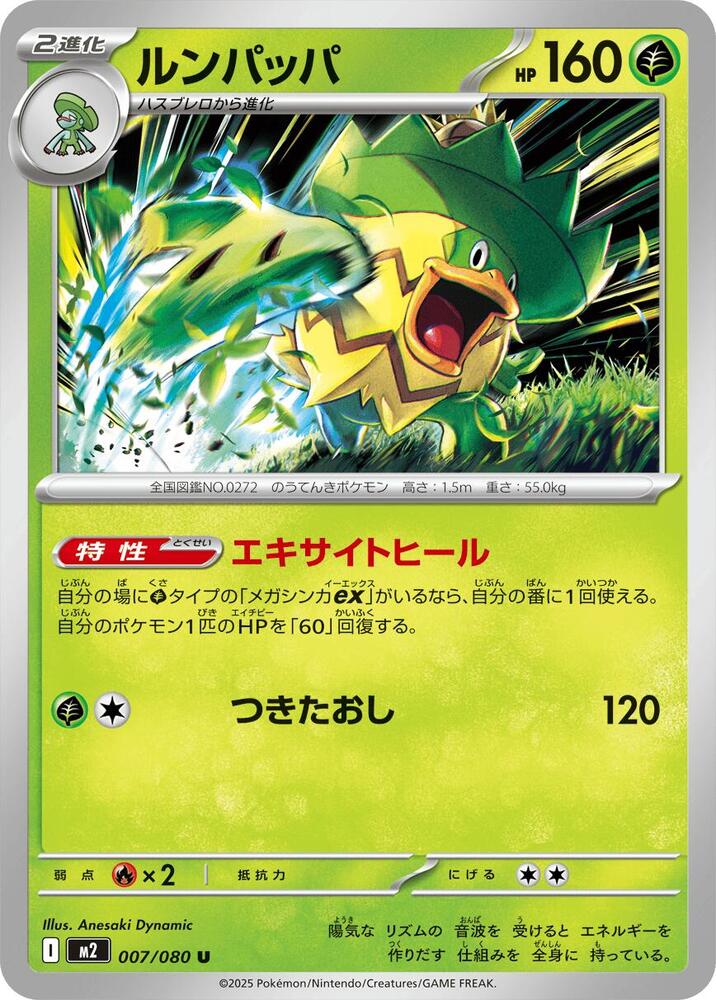 Ludicolo 007/080 card from M2: Inferno X