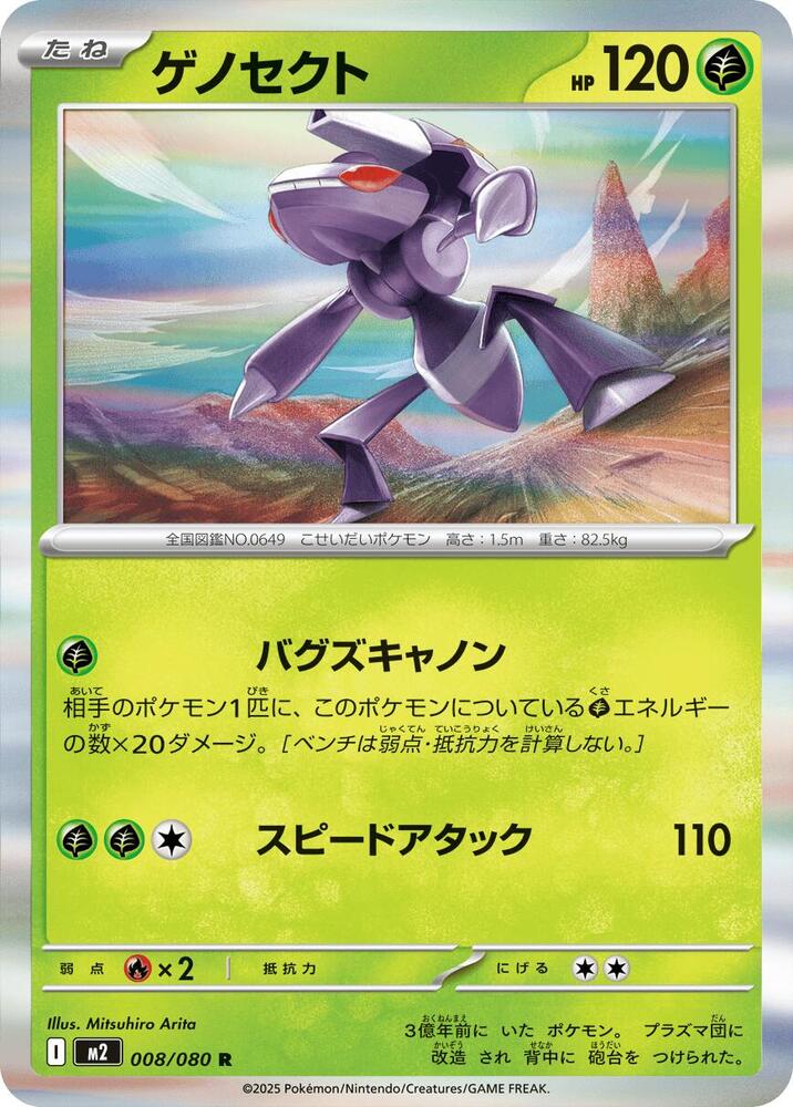 Genesect 008/080 card from M2: Inferno X