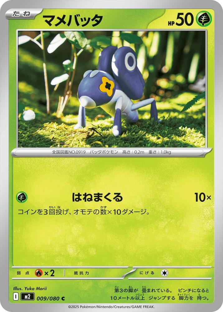 Nymble 009/080 card from M2: Inferno X