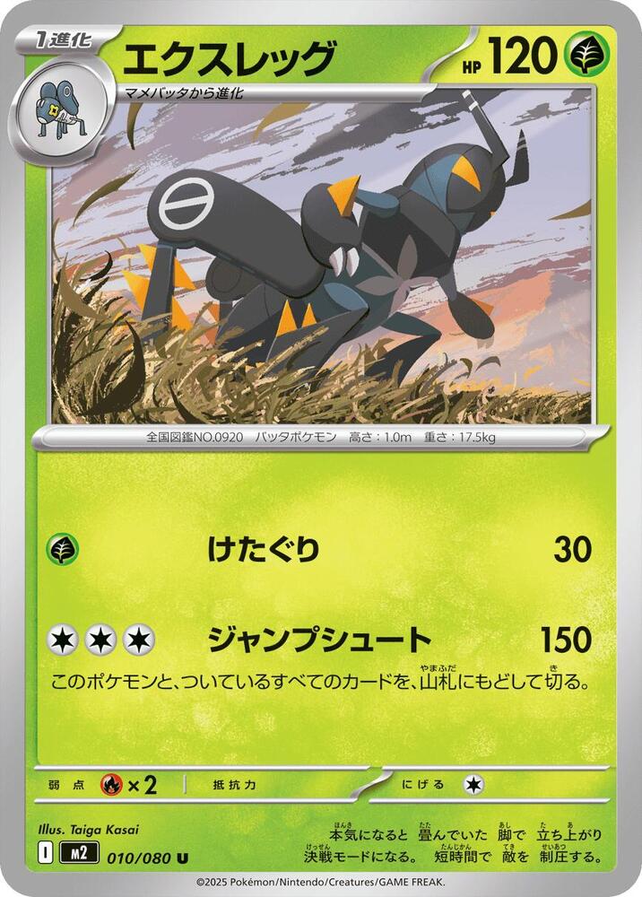 Lokix 010/080 card from M2: Inferno X