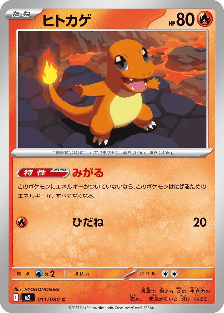 Charmander 011/080 card from M2: Inferno X