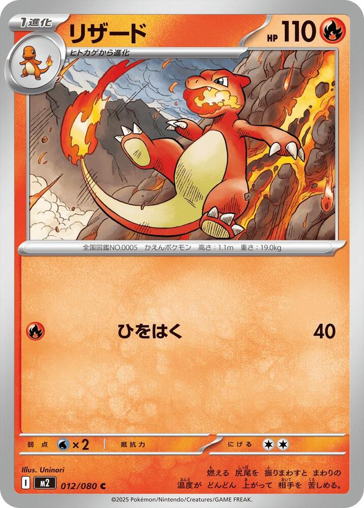 Charmeleon 012/080 card from M2: Inferno X