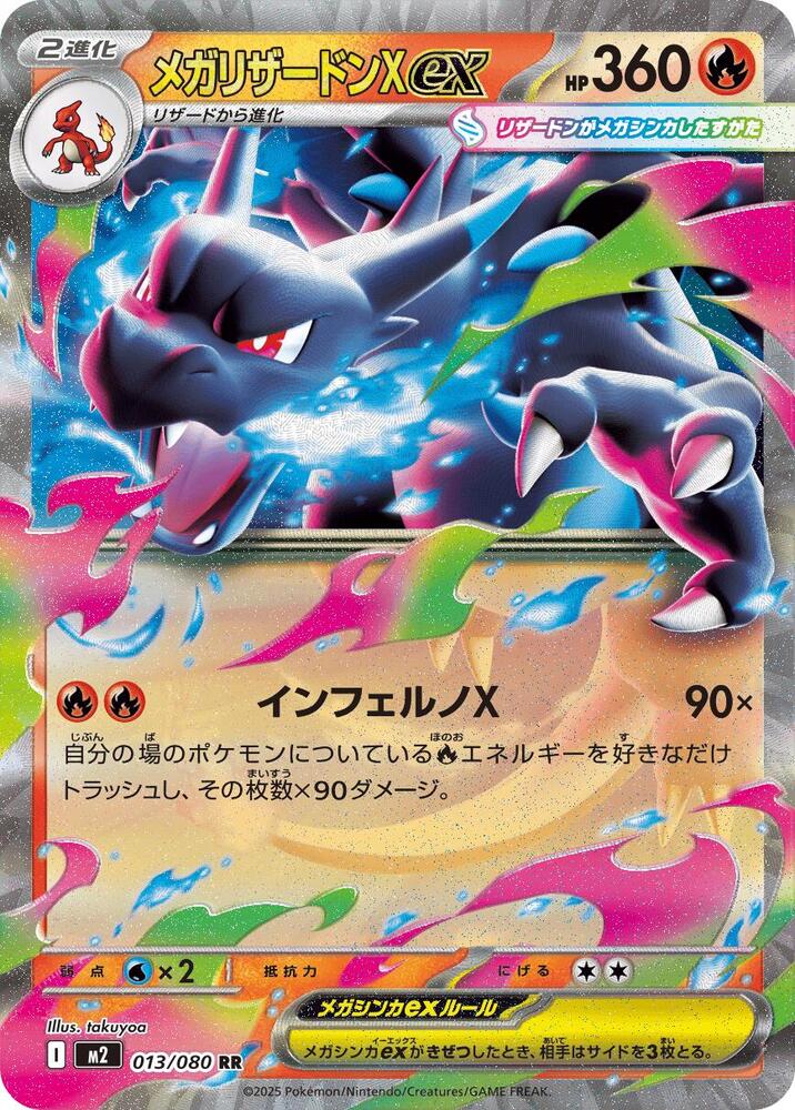 Mega Charizard X ex 013/080 card from M2: Inferno X