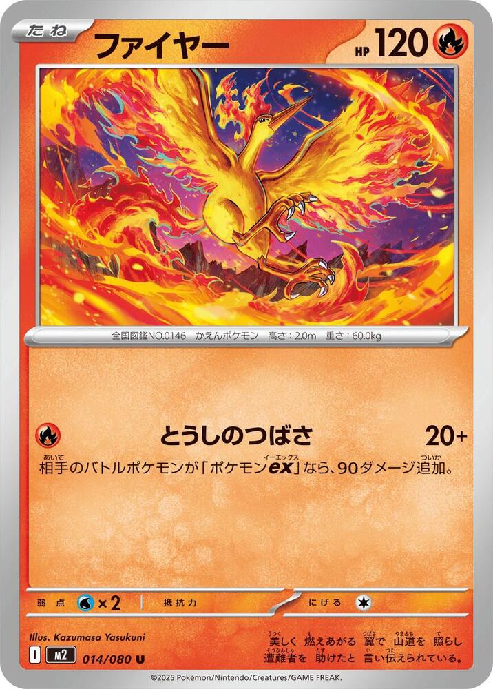 Moltres 014/080 card from M2: Inferno X