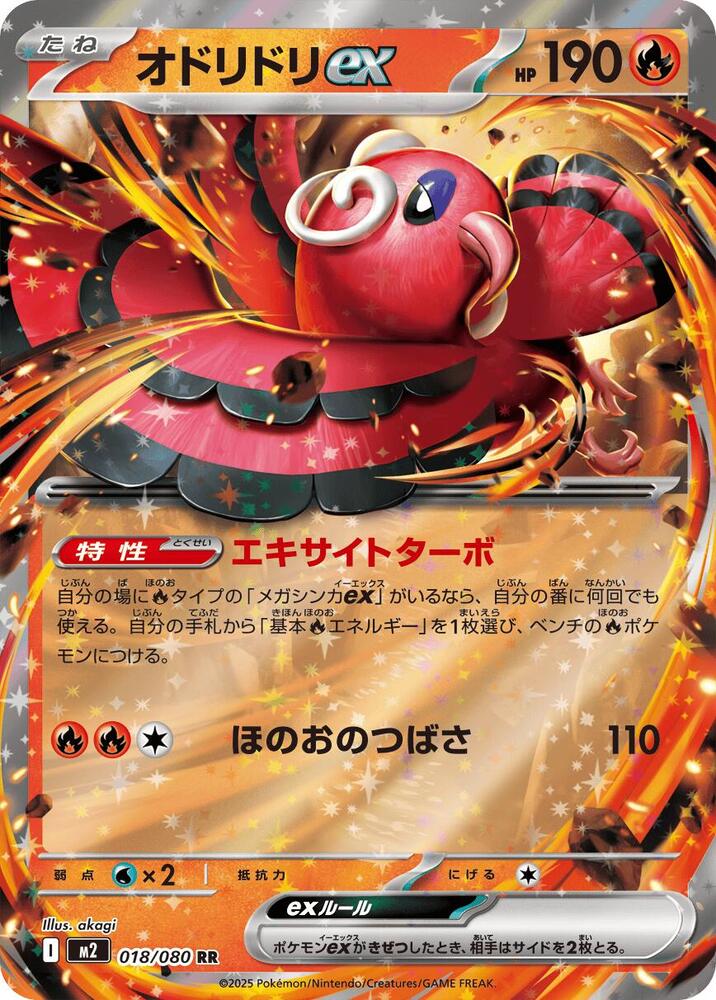 Oricorio ex 018/080 card from M2: Inferno X