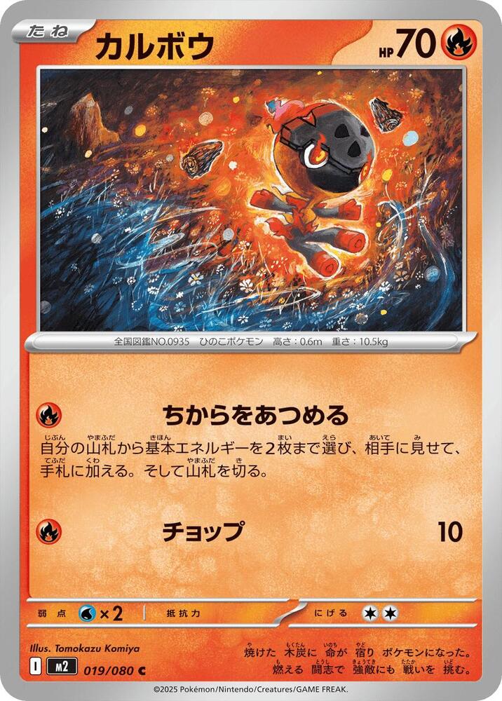 Charcadet 019/080 card from M2: Inferno X