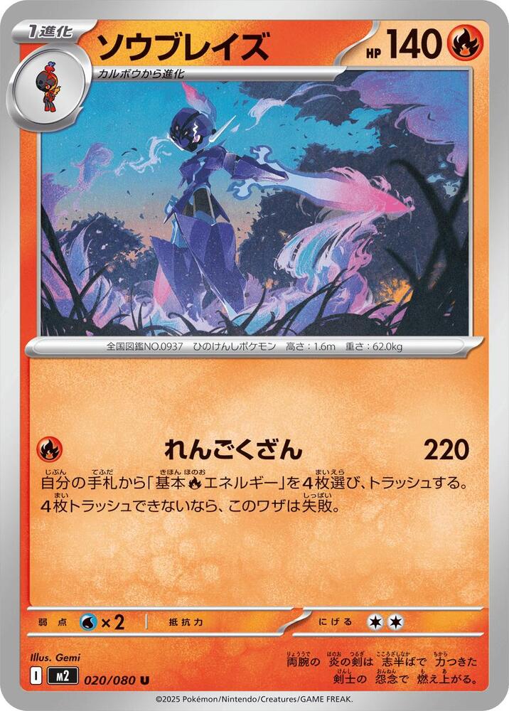 Ceruledge 020/080 card from M2: Inferno X