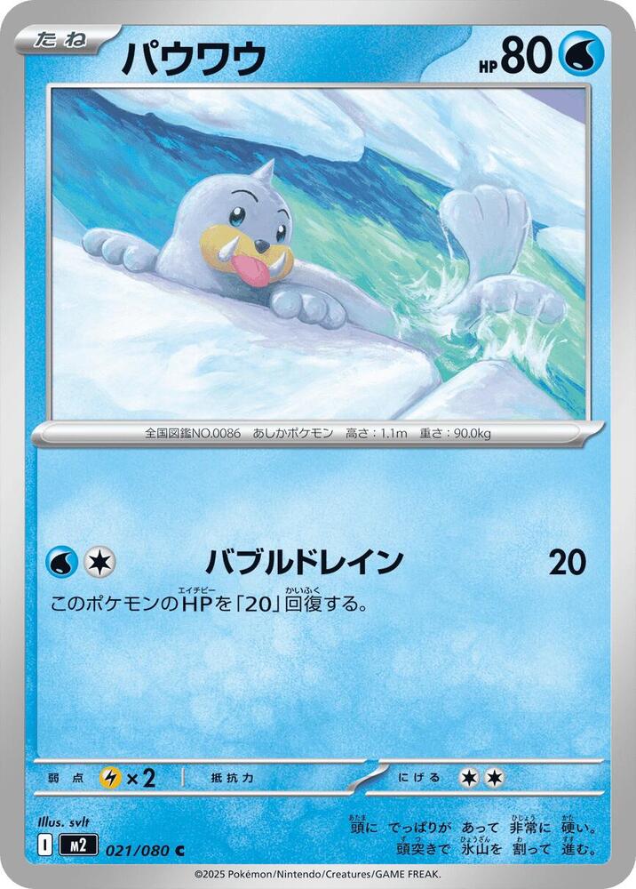 Seel 021/080 card from M2: Inferno X