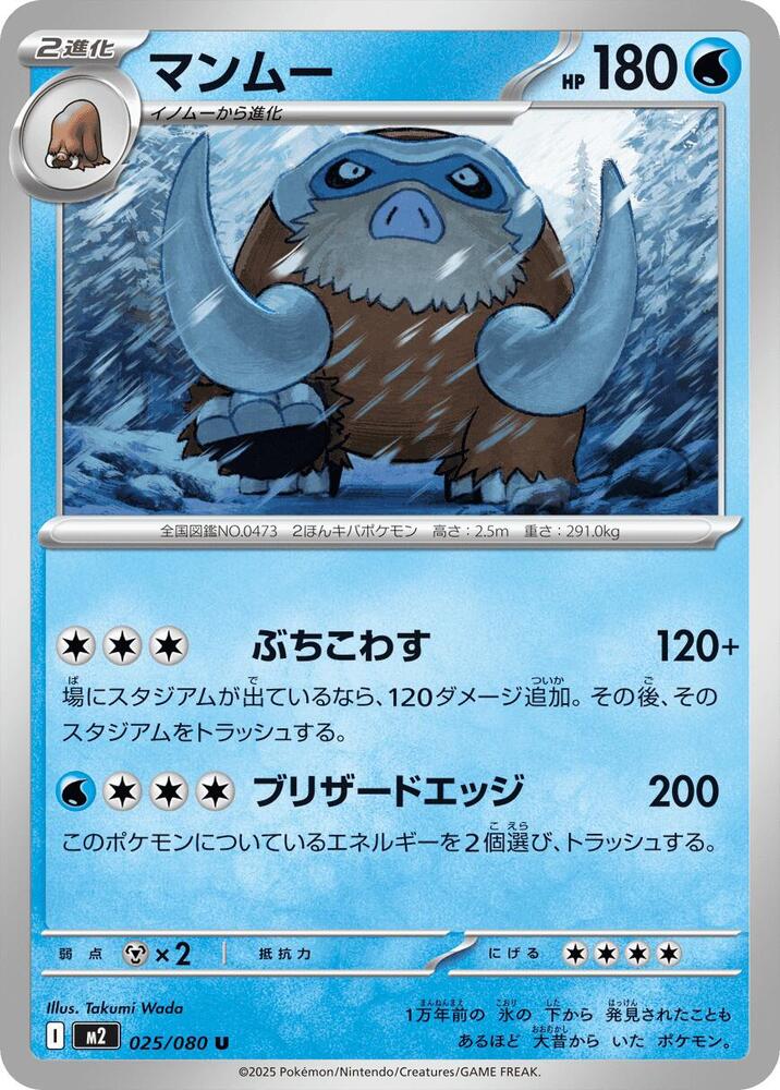 Mamoswine 025/080 card from M2: Inferno X
