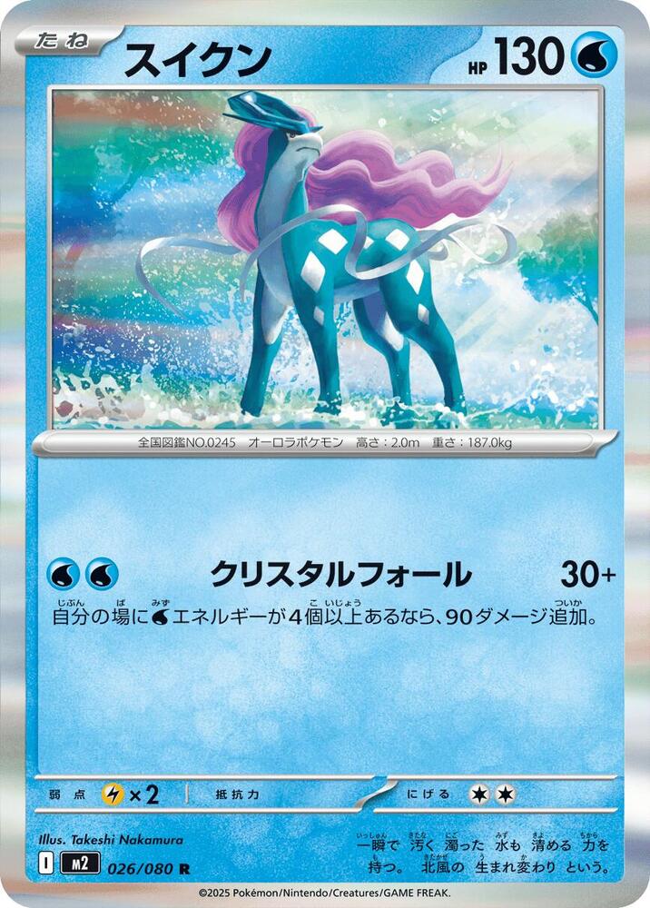 Suicune 026/080 card from M2: Inferno X