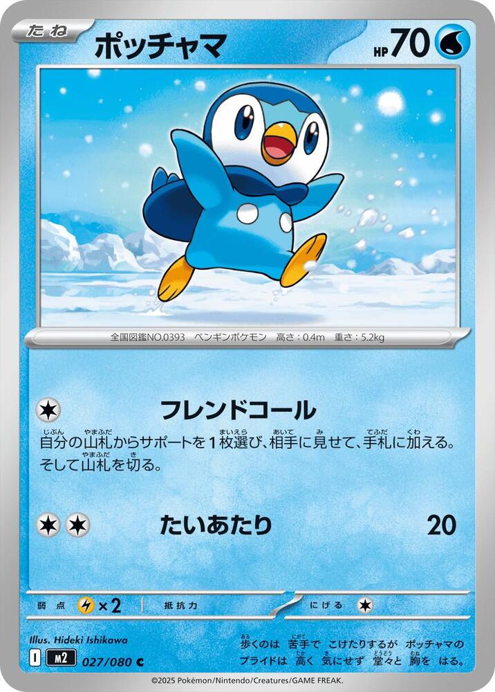 Piplup 027/080 card from M2: Inferno X