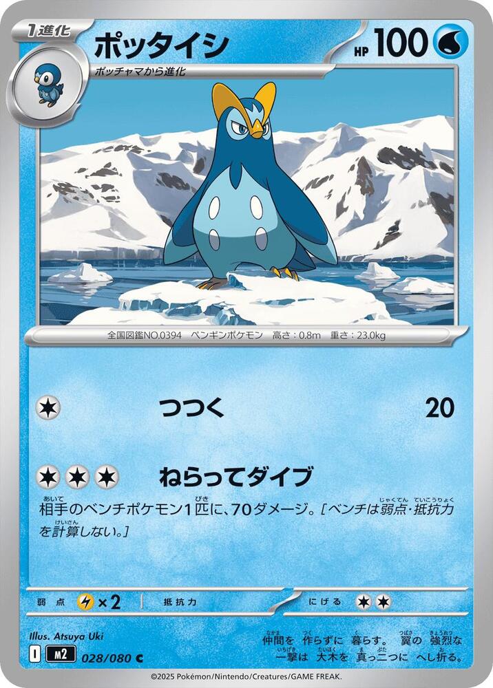 Prinplup 028/080 card from M2: Inferno X