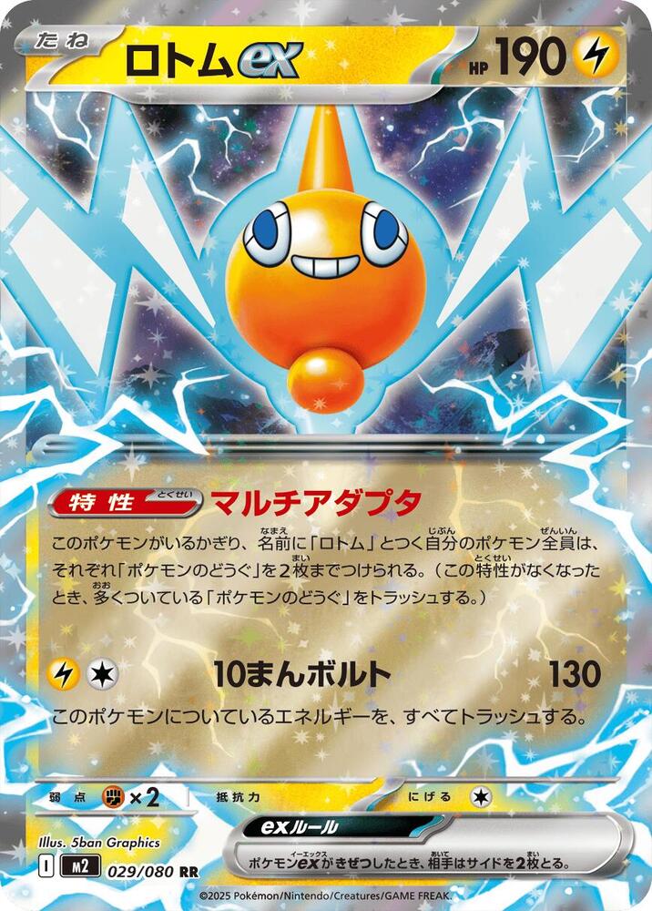 Rotom ex 029/080 card from M2: Inferno X