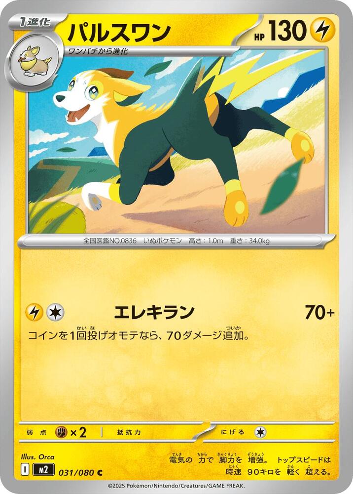 Boltund 031/080 card from M2: Inferno X