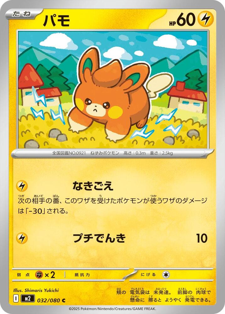 Pawmi 032/080 card from M2: Inferno X