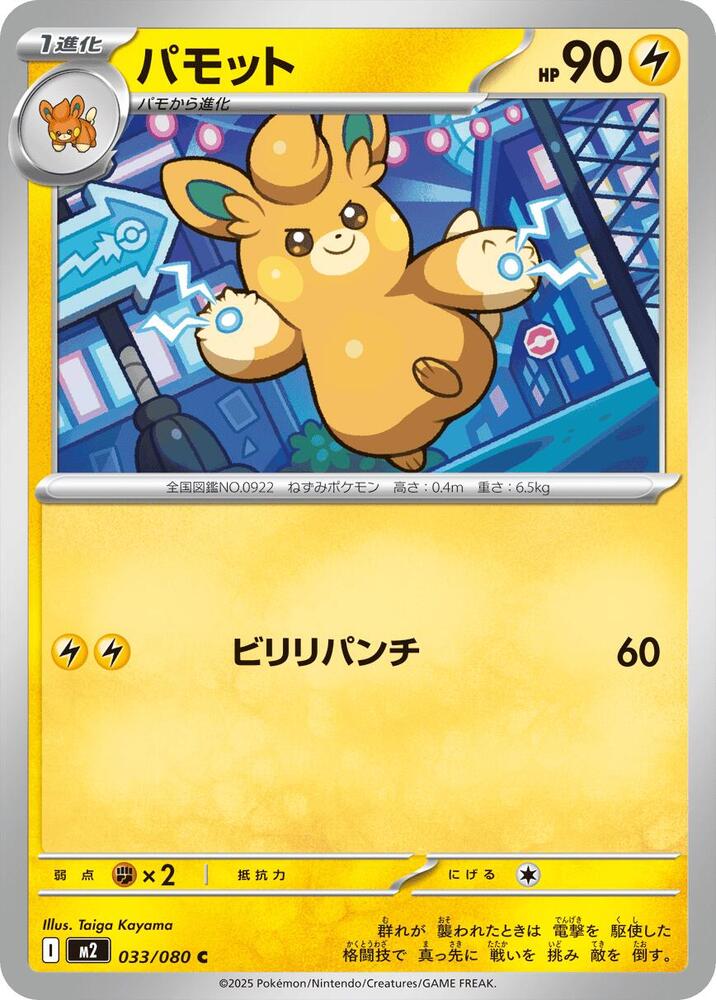 Pawmo 033/080 card from M2: Inferno X