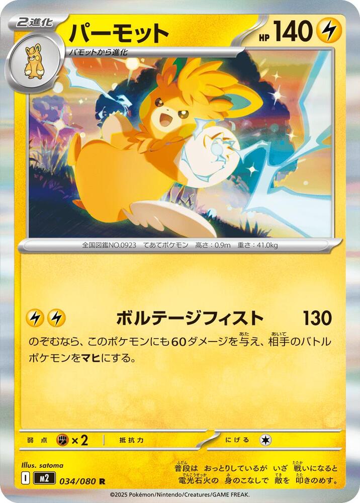 Pawmot 034/080 card from M2: Inferno X