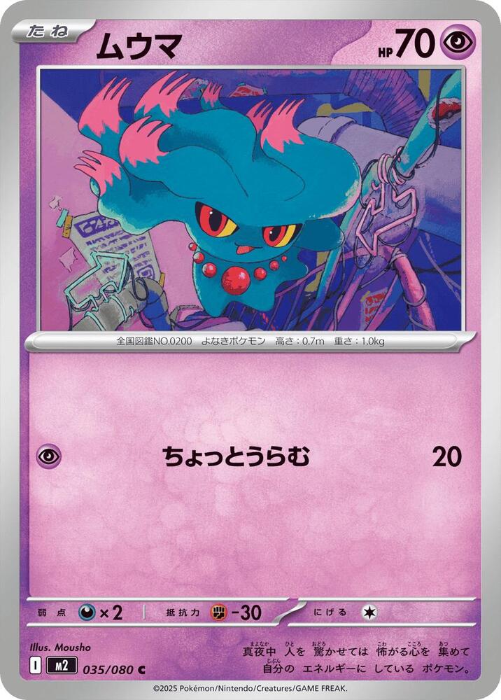 Misdreavus 035/080 card from M2: Inferno X