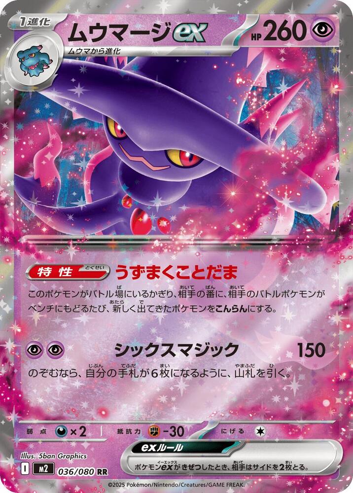 Mismagius ex 036/080 card from M2: Inferno X