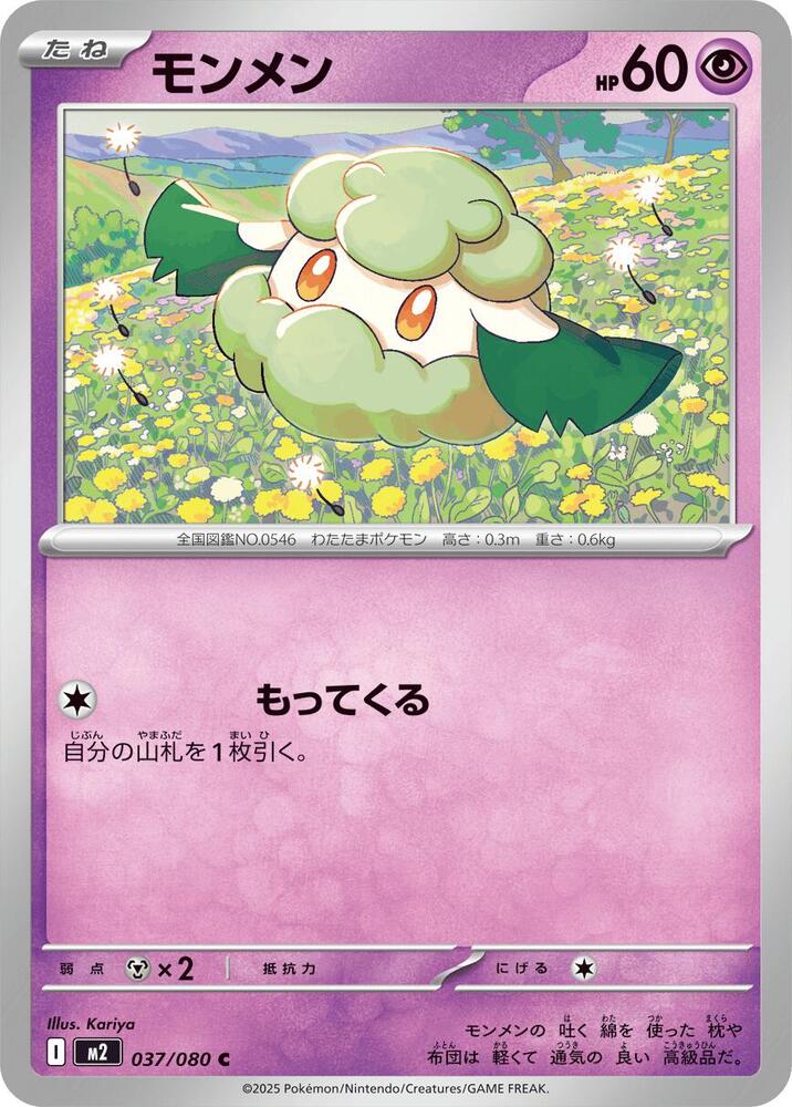Cottonee 037/080 card from M2: Inferno X