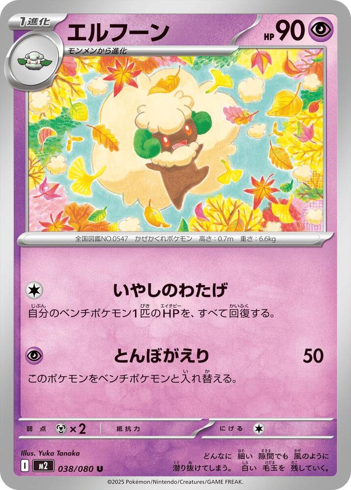 Whimsicott 038/080 card from M2: Inferno X