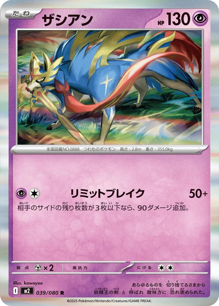 Zacian 039/080 card from M2: Inferno X