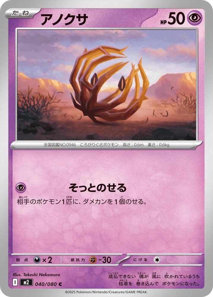 Bramblin 040/080 card from M2: Inferno X