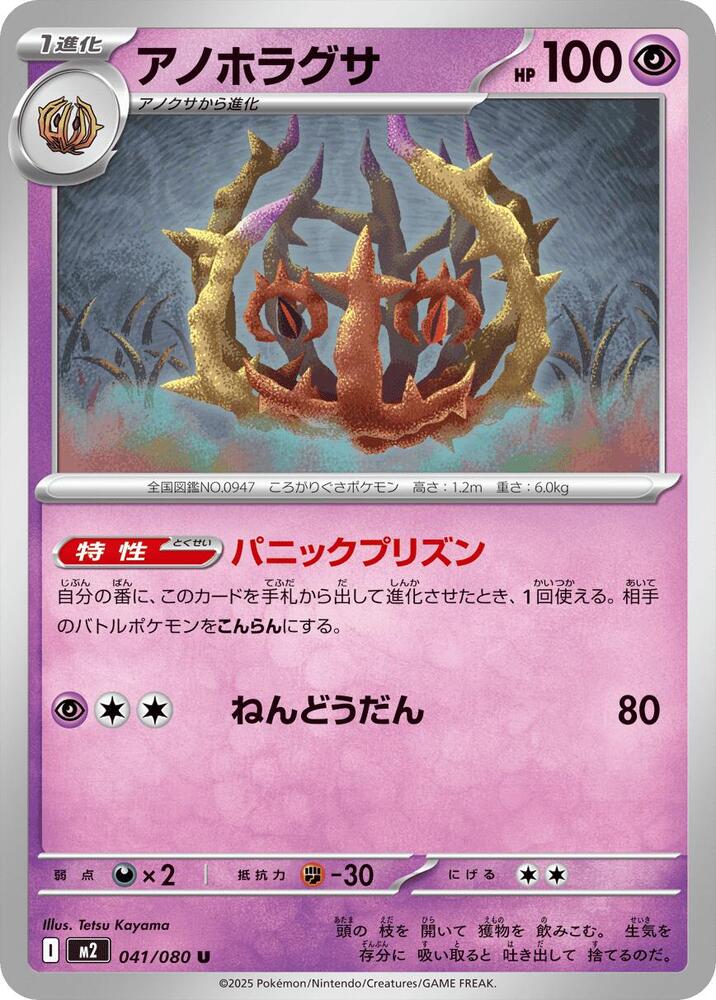Brambleghast 041/080 card from M2: Inferno X