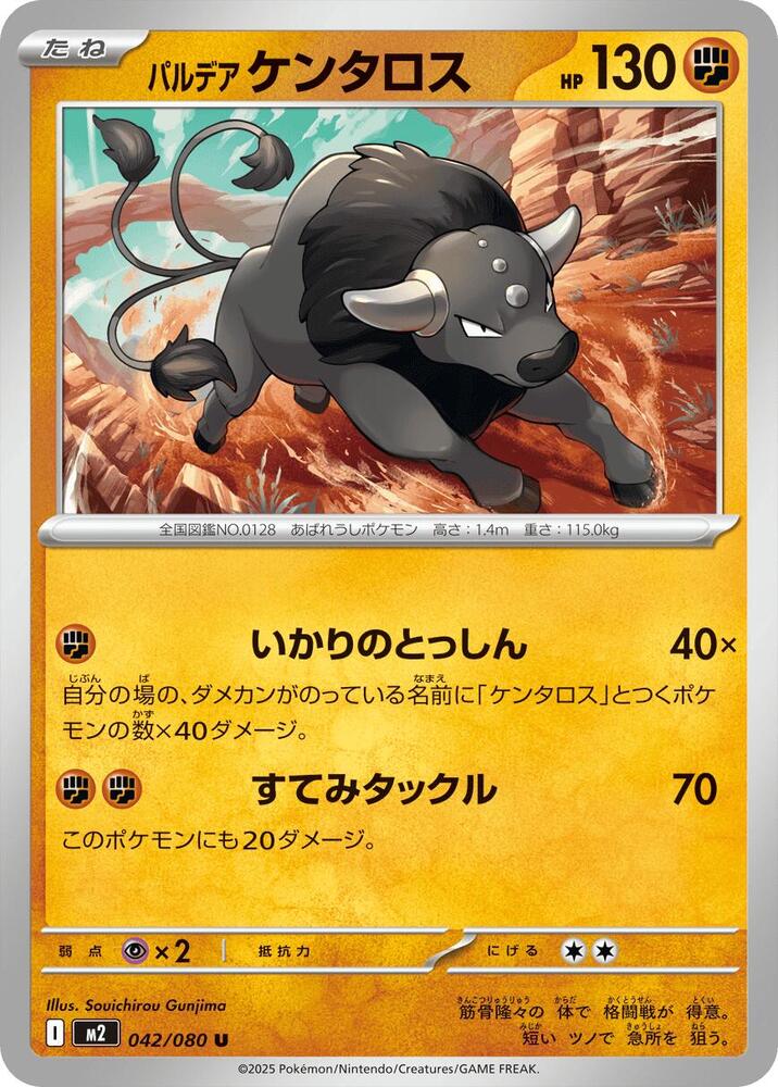 Paldean Tauros 042/080 card from M2: Inferno X