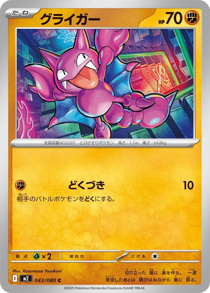 Gligar 043/080 card from M2: Inferno X