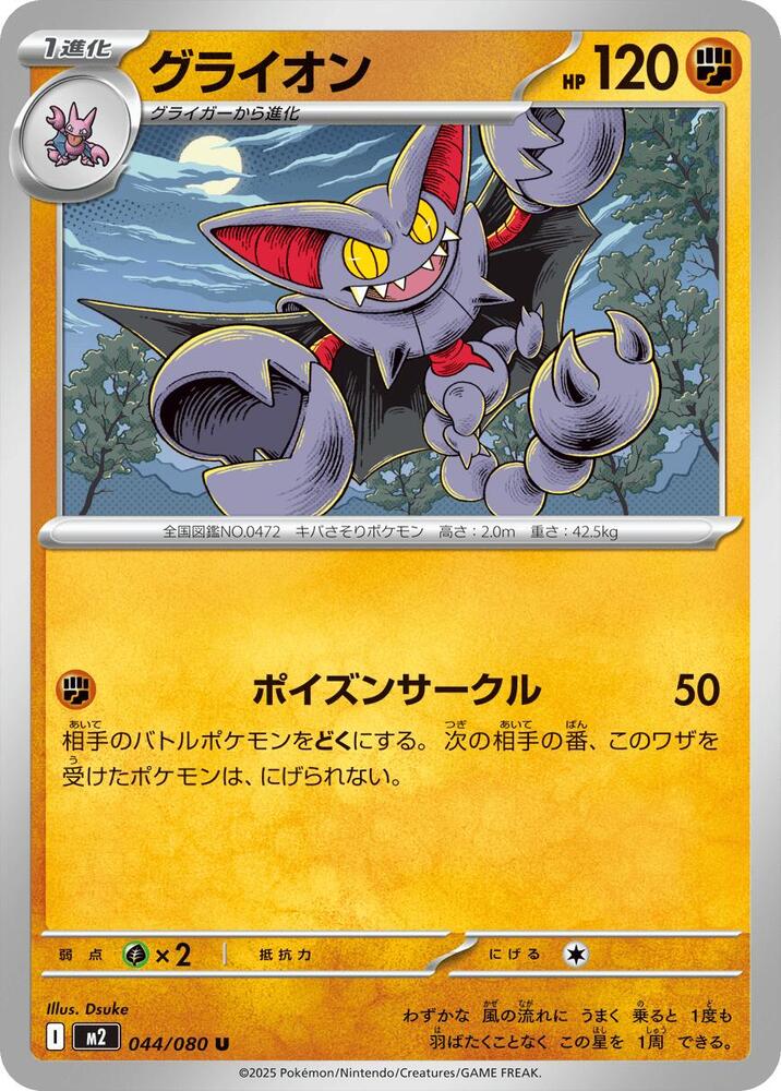 Gliscor 044/080 card from M2: Inferno X
