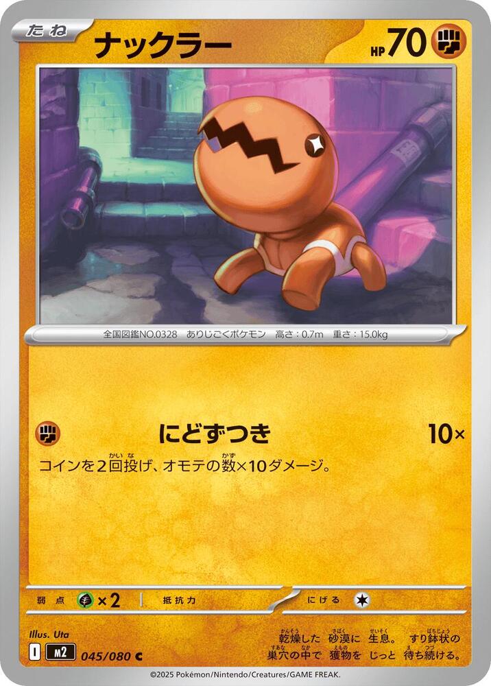 Trapinch 045/080 card from M2: Inferno X