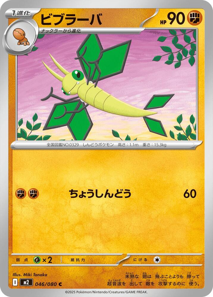 Vibrava 046/080 card from M2: Inferno X