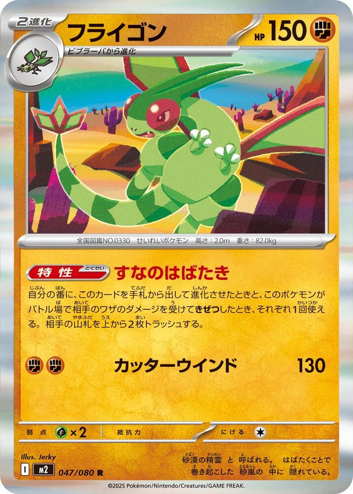 Flygon 047/080 card from M2: Inferno X