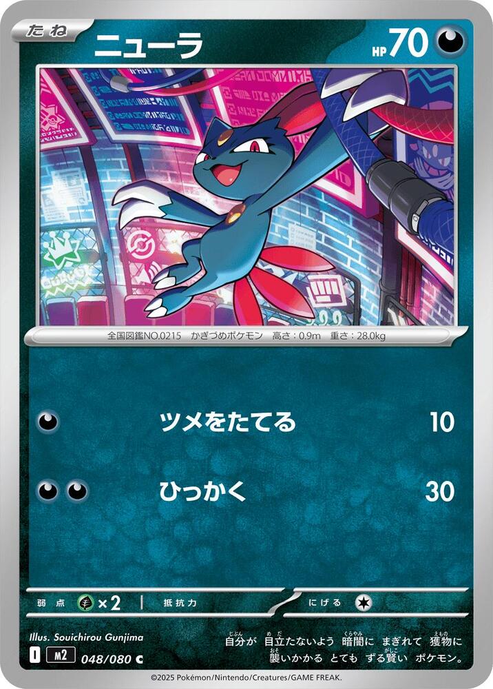 Sneasel 048/080 card from M2: Inferno X