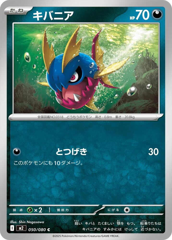Carvanha 050/080 card from M2: Inferno X