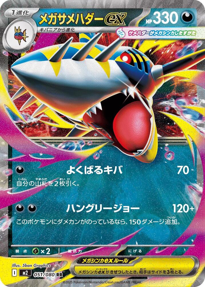 Mega Sharpedo ex 051/080 card from M2: Inferno X