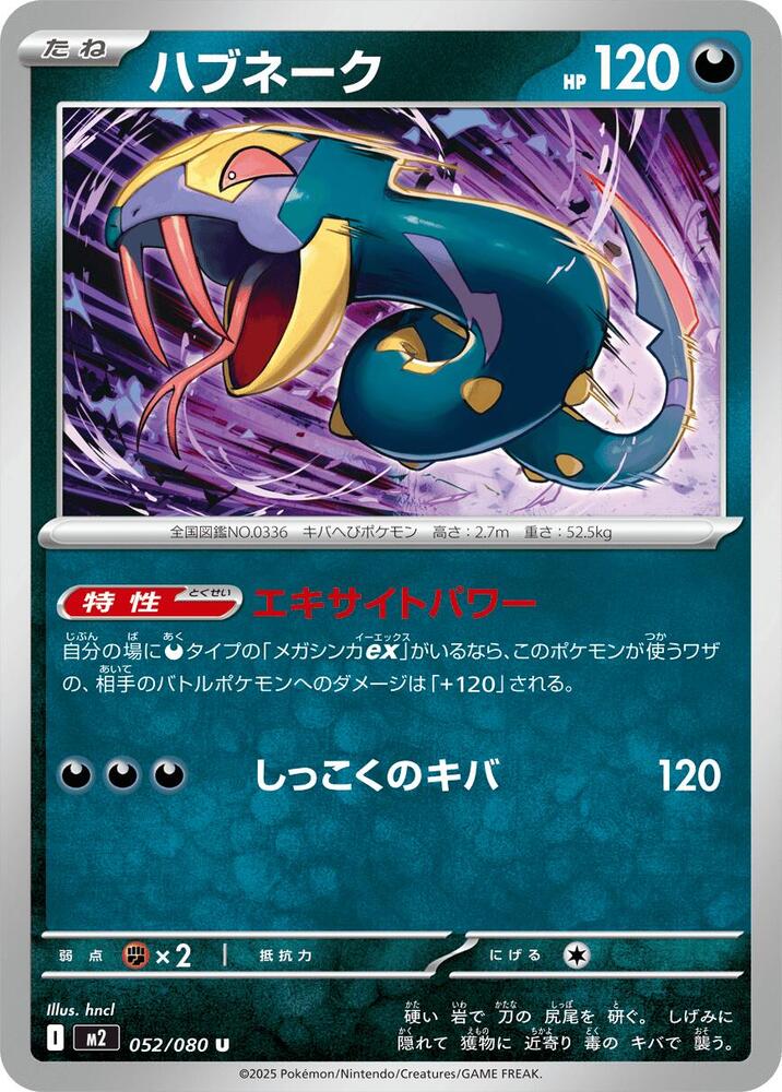 Seviper 052/080 card from M2: Inferno X
