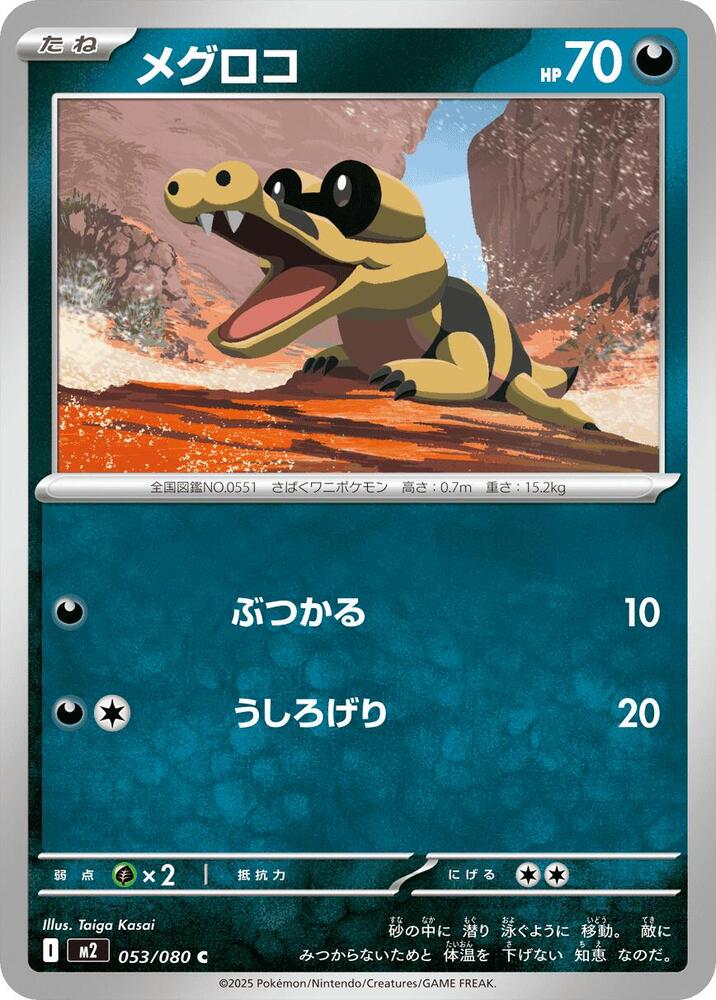 Sandile 053/080 card from M2: Inferno X