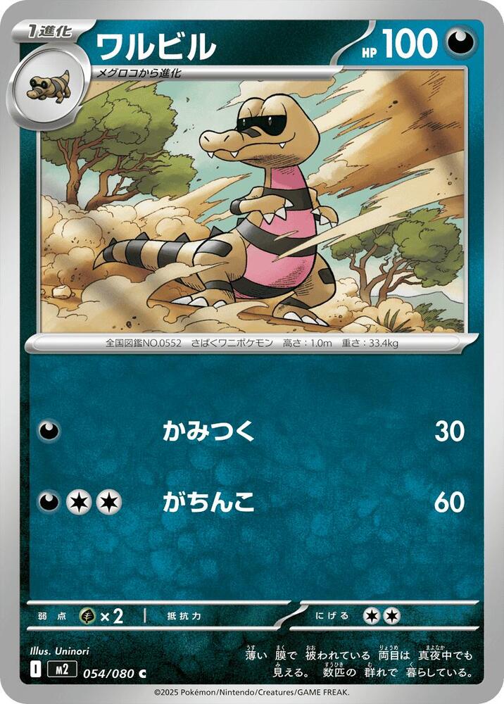 Krokorok 054/080 card from M2: Inferno X