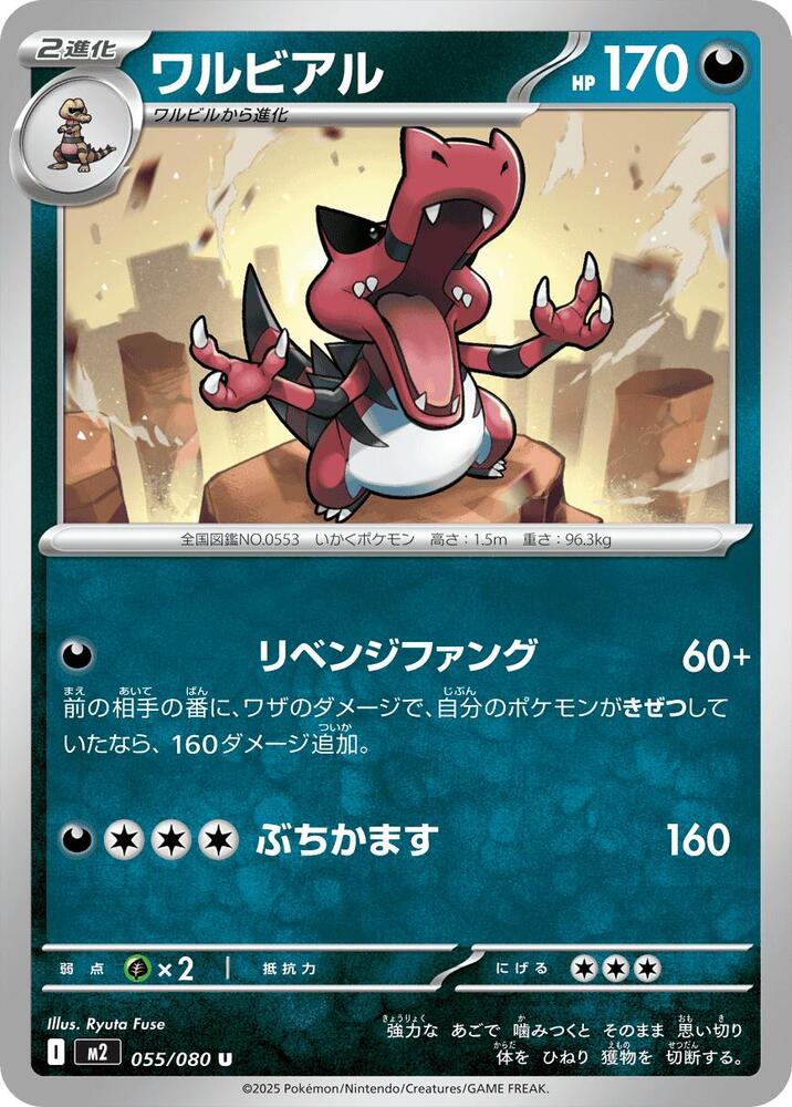 Krookodile 055/080 card from M2: Inferno X