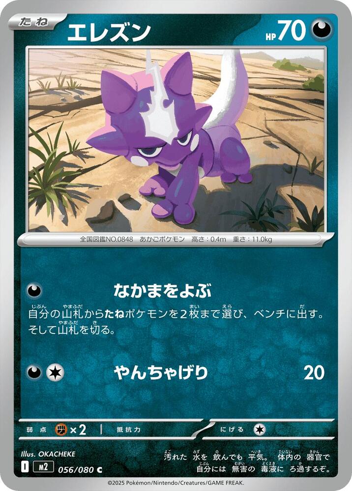 Toxel 056/080 card from M2: Inferno X