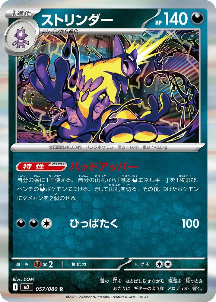 Toxtricity 057/080 card from M2: Inferno X
