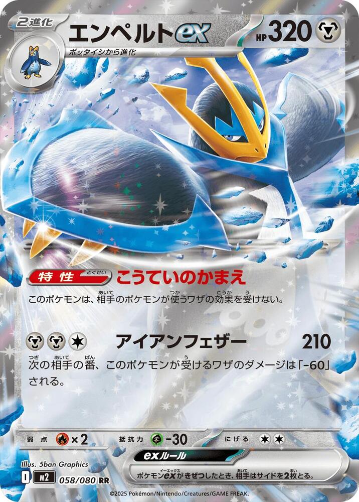 Empoleon ex 058/080 card from M2: Inferno X
