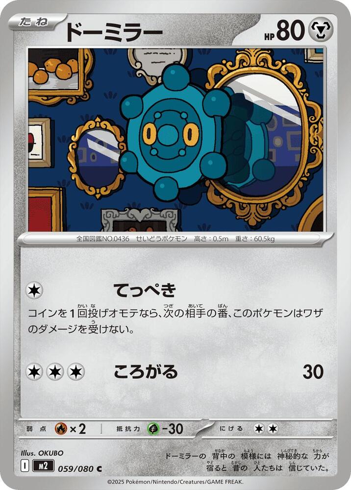 Bronzor 059/080 card from M2: Inferno X